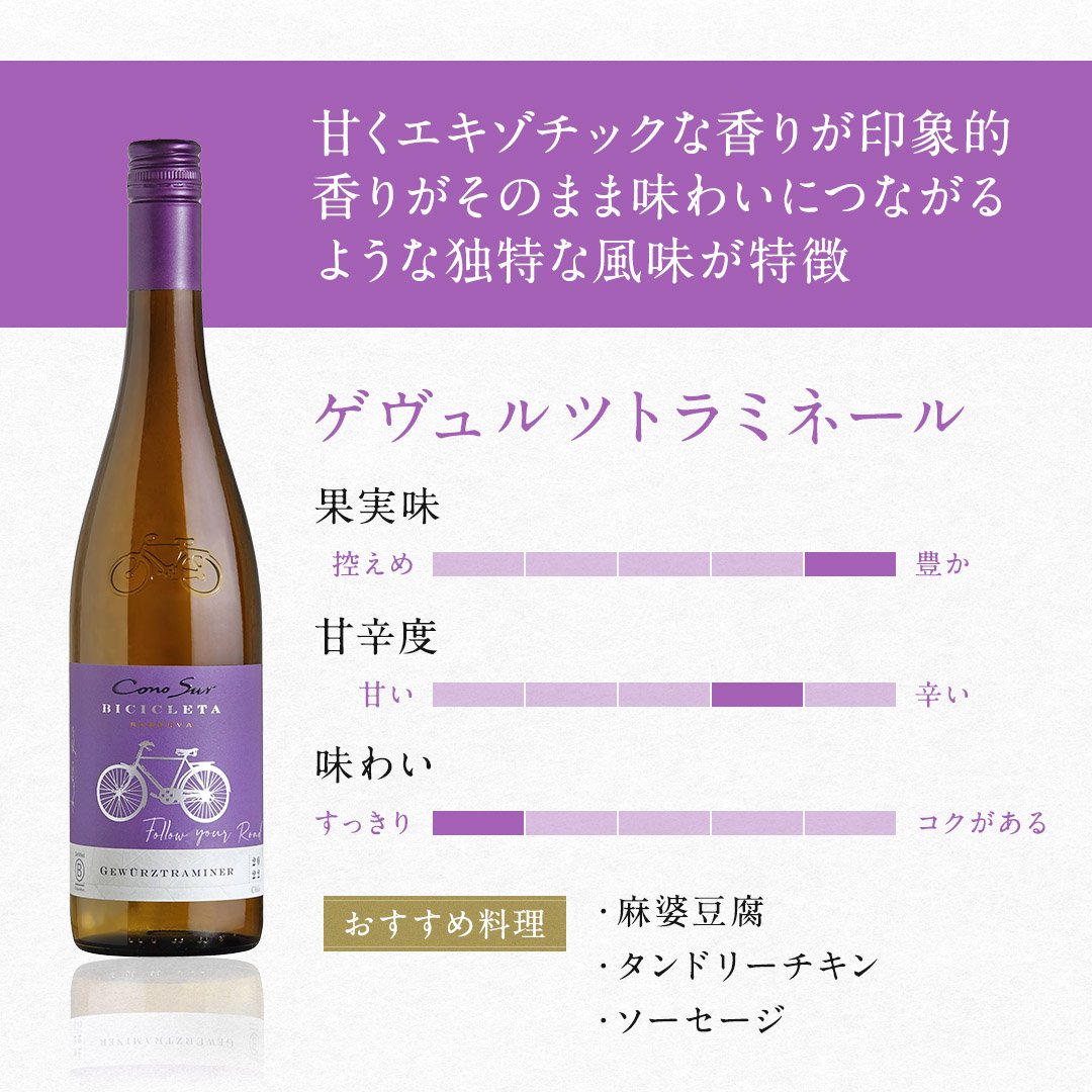 ゲヴュルツトラミネール